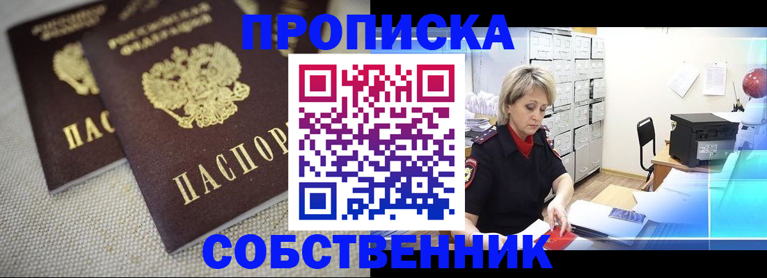 временная прописка в Сегеже
