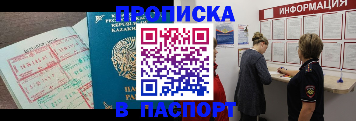 прописка в Сегеже