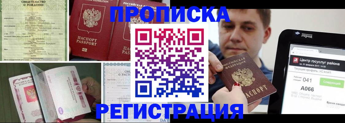 временная регистрация для всех в Сегеже